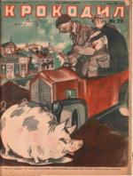 Обложка для Крокодил, 1928 , № 22.pdf